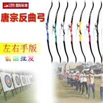 Sanlida Tangzong recurve bow and arrow archery shooting sports competition adult archery hall scenic area bow and arrow equipment left and right hands