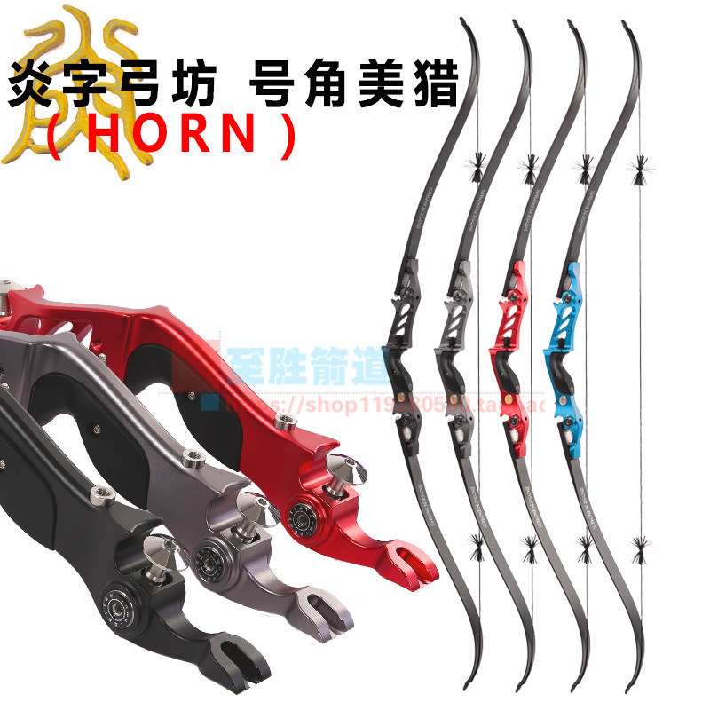 Inflammation Horn Horn American hunting bow ILF universal insert bow sheet foam core carbon fiber sheet beautiful hunting reverse bow