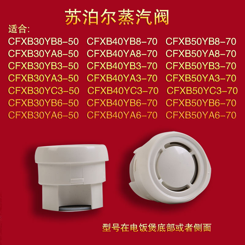 Supor Rice Cooker Steam Valve Cfxb30Yb8-40Yb Micro-Pressure Valve Cfxb50Yb8 Exhaust Valve Cover Plug Supor Rice Cooker Steam Valve Cfxb30Yb8-40Yb Micro-Pressure Valve Cfxb50Yb8 Exhaust Valve Cover Plug