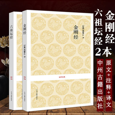 【 Group Purchase Offer 】 The Diamond Sutra Appendix, Genuine Heart Sutra + The Platform Sutra of the Sixth Patriarch, Diamond Sutra Book Text, Genuine Buddhist classics by the Sixth Patriarch Huineng Kumarajiva, Original text explanation for self-cultivation, Heart Sutra in vernacular Chinese, Buddhist books