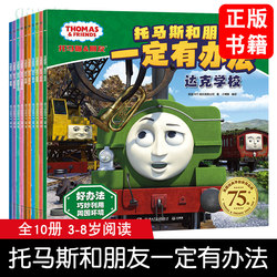 Thomas and his friends must have a way to provide children with interesting and readable stories to solve life's difficult problems. Picture stories are kids picture books.