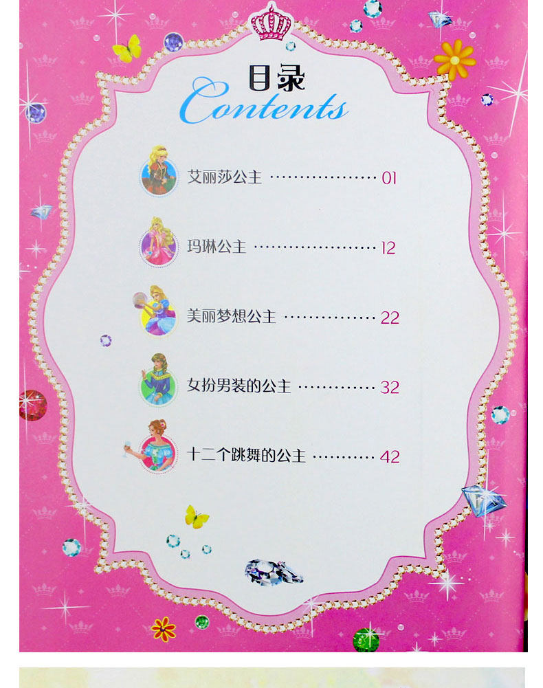 芭比公主童话故事书第一辑全套5册白雪公主书