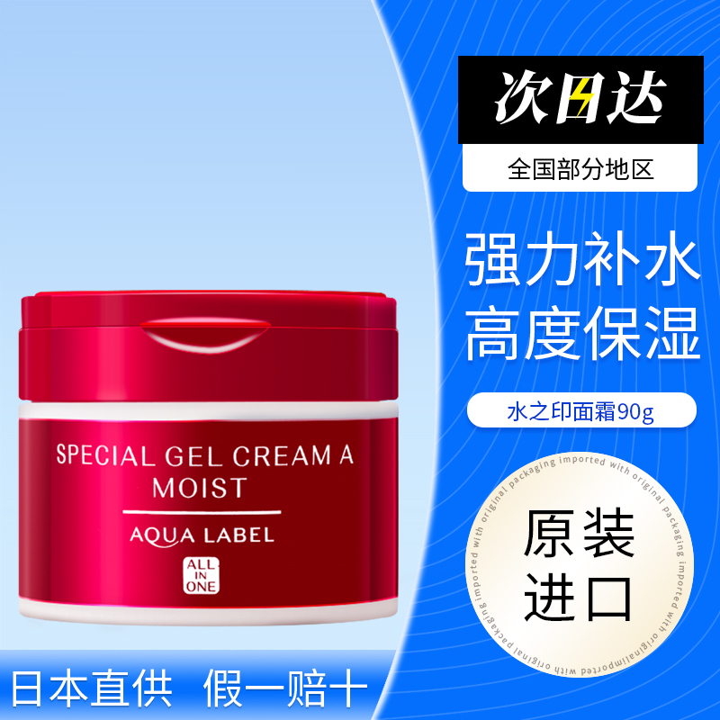 Fundite water print Five-in-one collagen elastic anti-wrinkle red face cream long-lasting nourishing and moisturizing lock water 90g-Taobao