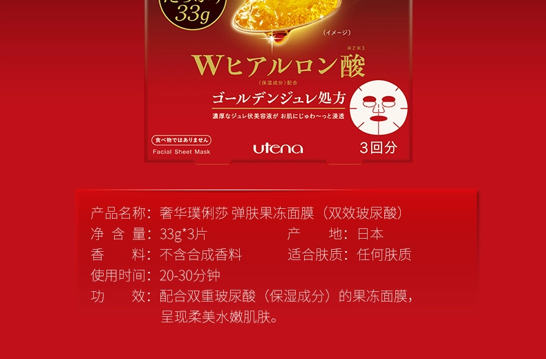 Mặt nạ Nhật Bản Utena / Cezanne Blue Hyaluronic Acid Jelly nhập khẩu Mặt nạ dưỡng ẩm và làm sáng da 3 - Mặt nạ mặt nạ mắt