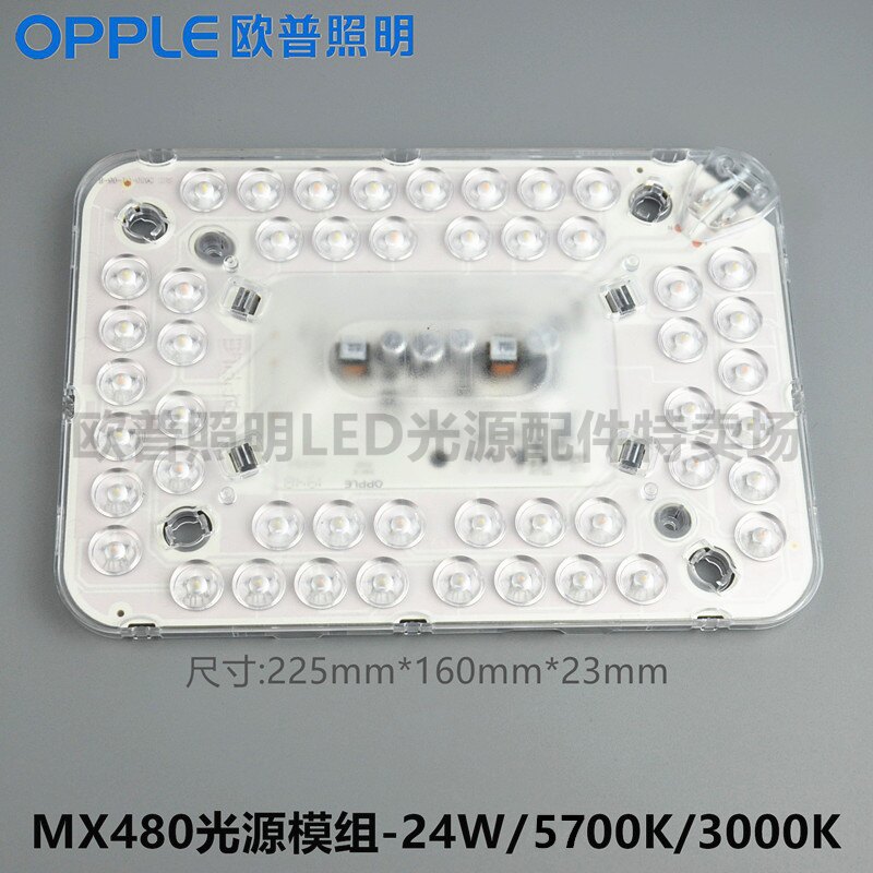 OPPLE Op LED ceiling lamp retrofit replacement dimming toning MX480 light source 24W integrated lens module