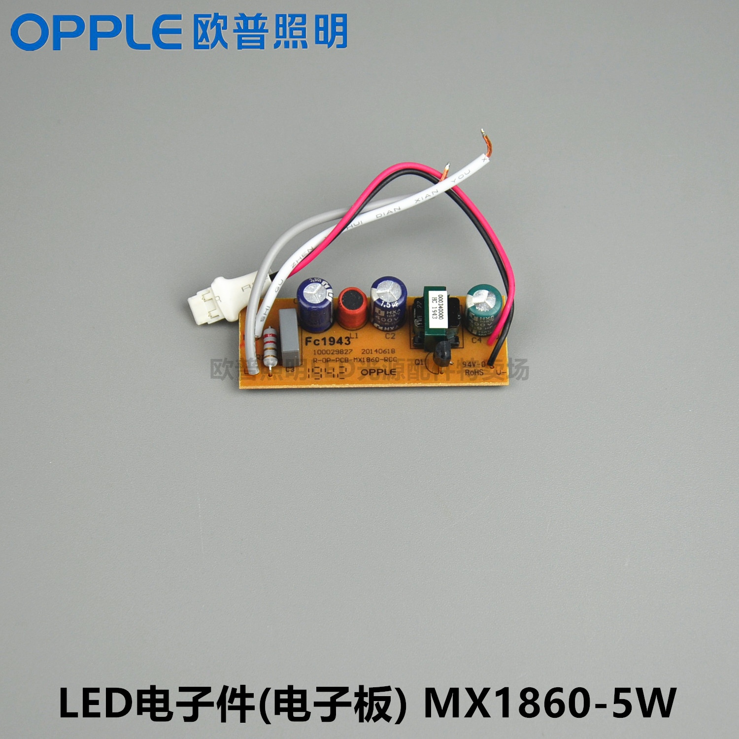 OPPLE Oep LED control device 5W suction ceiling lamp MX1860 power drive original electronic piece rectifier plate