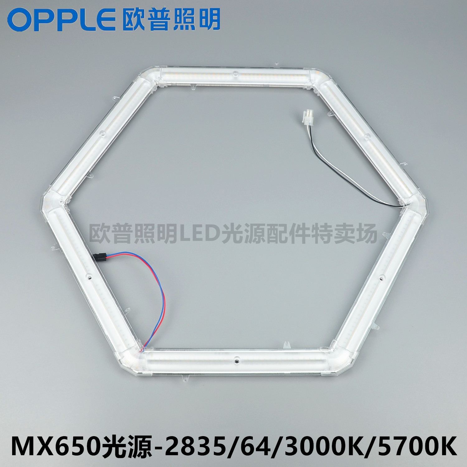 OPPLE Oep LED ceiling lamp MX650 light source module dimming color-changing wick light strip tube bead fan hexagon
