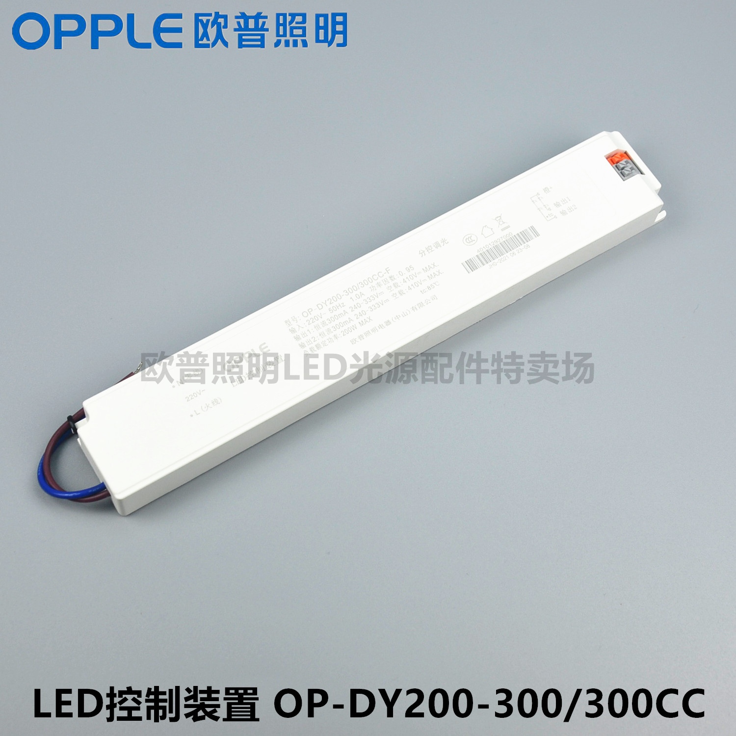 Opp LED control device OP-DY200W-300 300CC-450 150CC-225CC-F 150CC-225CC-F-control dimming