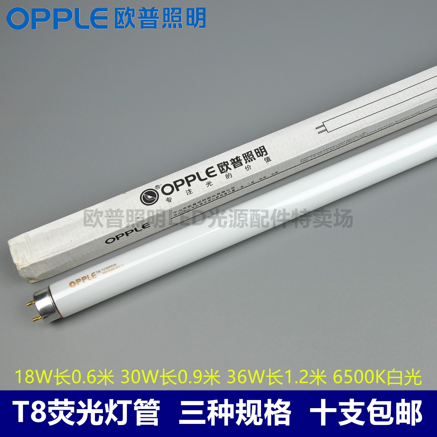 OPPLE bracket grille light plate starter Traditional T8 lamp YZ 18W30W36W RR26 6500K