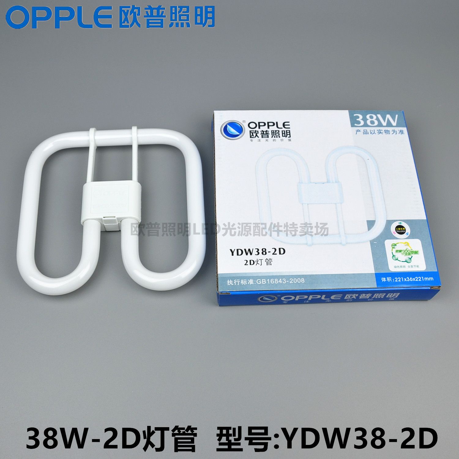 OPPLE YDW10W16W21W28W38W-2D Butterfly lamp four-pin 6500K RR RB RN RD