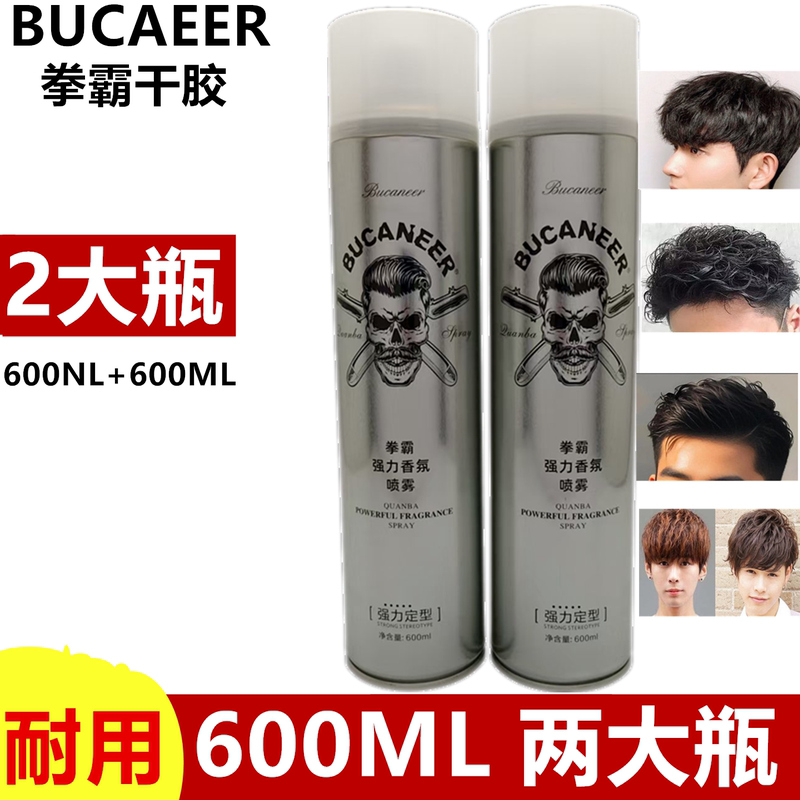 Boxing Master Styling Dry Gel Hair Salon Barber Shop Hairspray Photo Studio Makeup Artist Special Boys Hair Styling Spray Girls