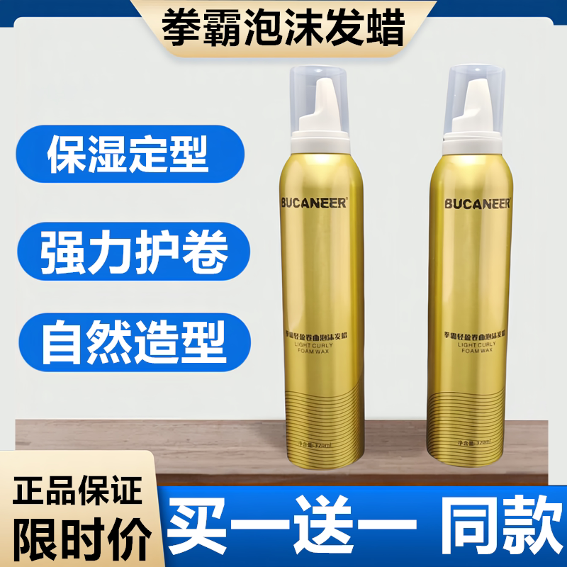 Boxing Master Fengcai Light Curly Foam Hair Wax Beauty Barber Salon Shop Special Moisturizing Styling Elastin Shaping Mousse