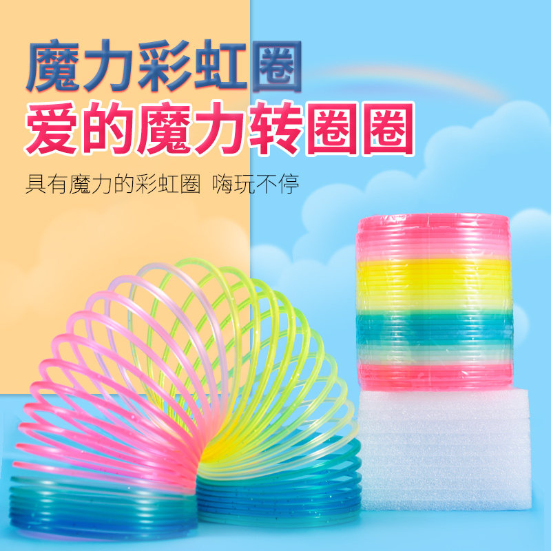 Large Rainbow Circle ground showcases Hot selling Toys 8 7 * 9 Rainbow rings Children's spring Circle Play Magic Lap Manufacturers