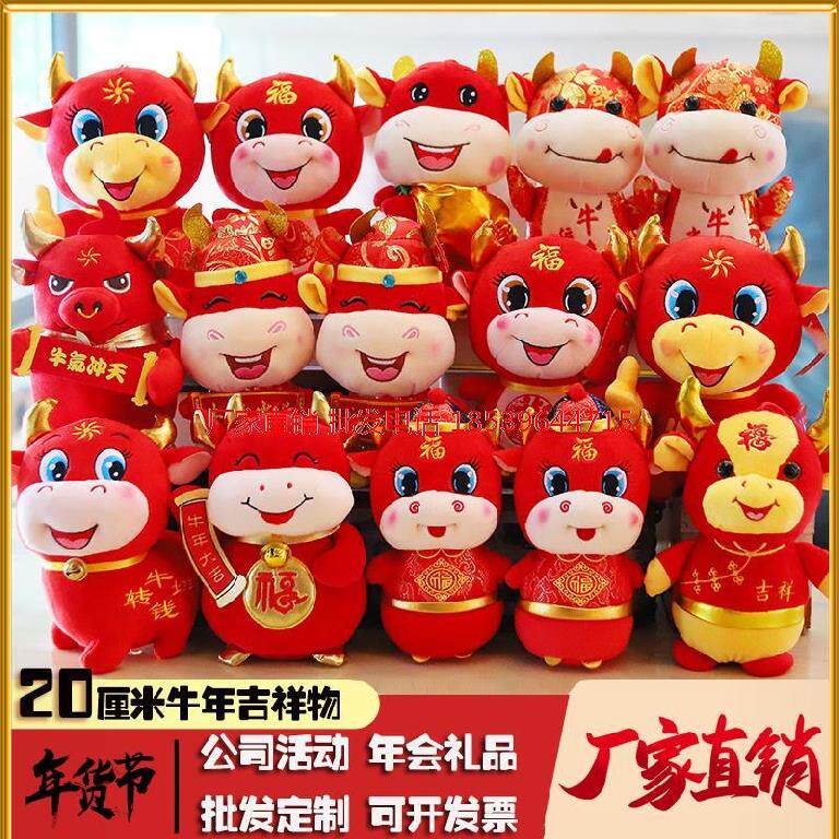 Bull Zodiac Wool Suede Toy Ben Year Bull Year Mascot Big 2021 Gongzai Little companion Courtesy Cartoon