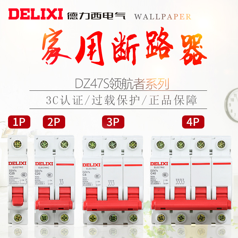 DZ47S Delixi air switch small circuit breaker 1P2P3P4P C16A20A25A32A40A63A