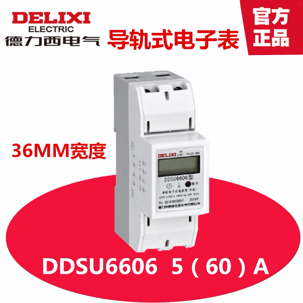 Delixi DDSU6606 220V Level 1 5(60)A LCD Rail Meter 2P Electronic Meter Energy Meter - Taobao