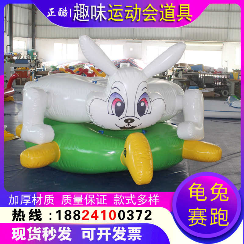 Fun games props and equipment Tortoise and rabbit inflatable Tortoise and rabbit racing Eight immortals crossing the sea game activities gas mold