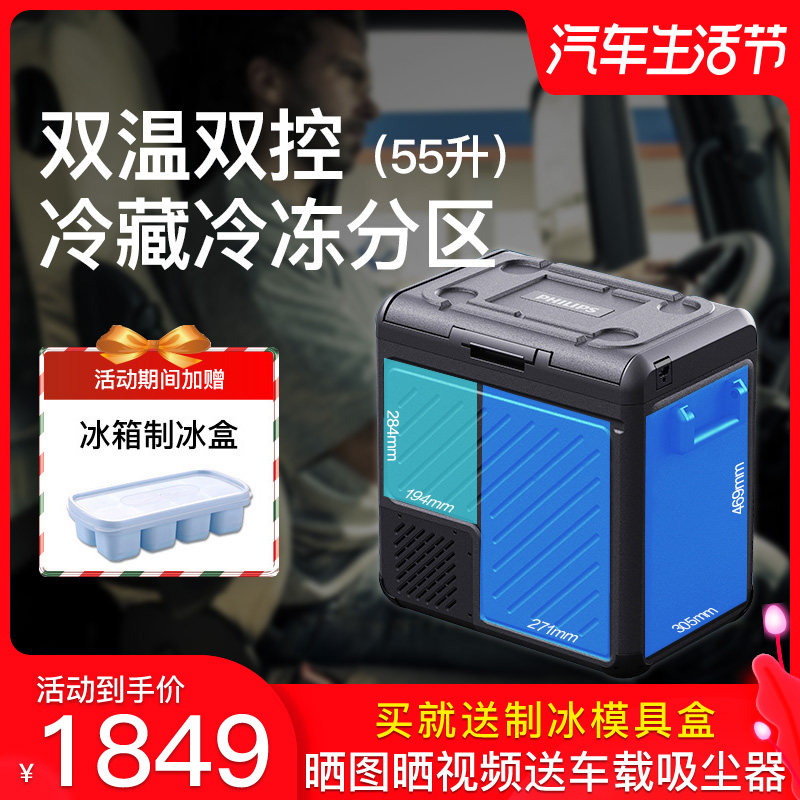 Philips Car Refrigerator for Self-Driving Tours, Suvs, Trucks, Universal 12/24/220V Car Refrigerator Tb7501