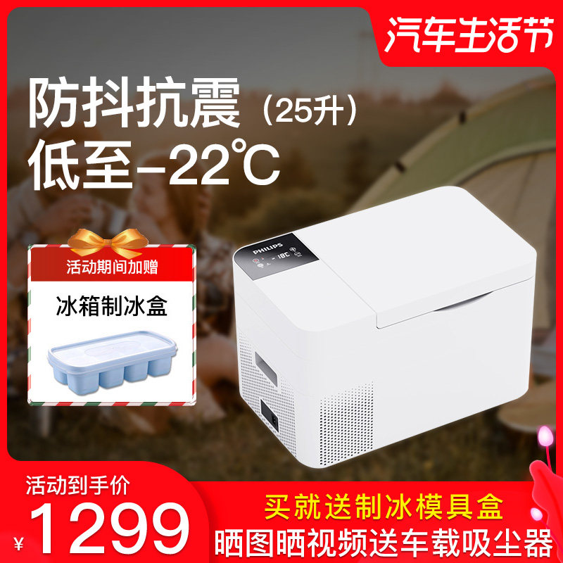 Philips Car Refrigerator 12/24V Dual-Use for Self-Driving Tours, Outdoor Camping, and Home Use, Car Refrigerator Tb5301