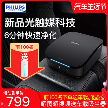 Philips Car Air Purifier Photocatalyst Removes Formaldehyde Odor Pm2.5 Ultraviolet Sterilization Gp7501