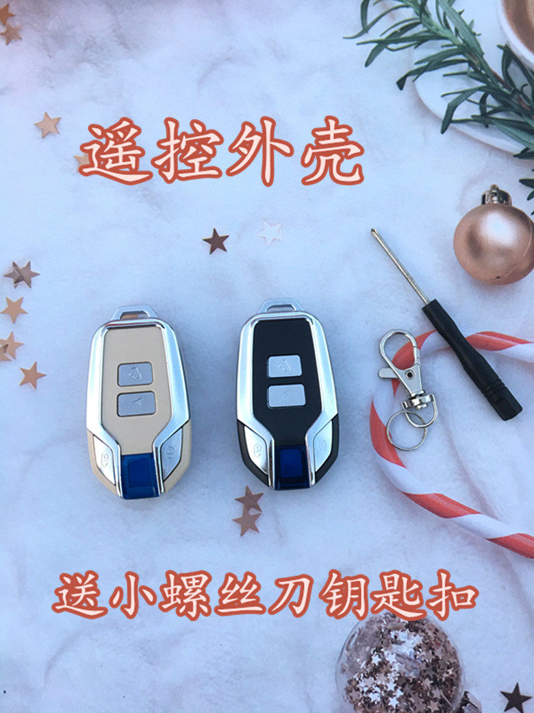 Locomotive electric car remote control shell accessories scooter burglar alarm shell replacement key key shell