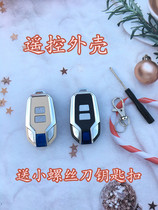 Motorcycle electric car remote control shell accessories scooter alarm alarm shell replacement key lock spoon shell