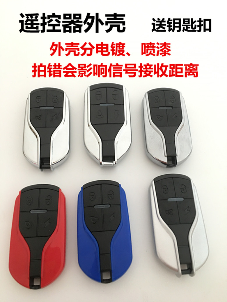 Locomotive electric car remote control housing theft protection remote control alarm key remote control key shell housing retrofit