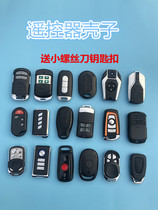 Electric car alarm alarm remote control shell replacement electric bottle car Moto burglar alarm handle key shell