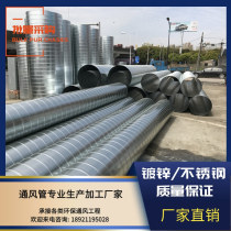 White iron sheet spiral duct galvanized environmental protection smoke exhaust pipe manufacturers custom processing exhaust pipe ventilation pipe