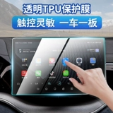19-21 Byd Song Plus/Pro/Max Navigation Skine-To-Glass Film Central Control Экран интерьера внутреннего ухода