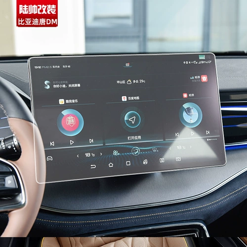 20-21 Byd Tang DM Navigation Film Touch Display Экран Центральный управление наклейками интерьера модифицированная защитная пленка