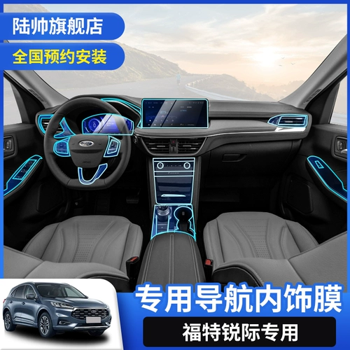 Применимо 20-21 Ford Ruizi Navigation Стальное стеклянное молоко среднее управление средним контролем