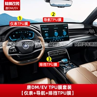 6.21 TANG DM/EV [Инструмент+навигация+пленка TPU DIPP