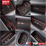 19-21 Changan CS75PLUS Дверная слот пролочная площадка внутренняя хранение резервуарная подушка с подушкой вода против скольжения новая модификация CS75