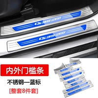 Changan CS35Plus [внутренняя+внешняя пороговая полоса] Серебряная титановая синяя этикетка