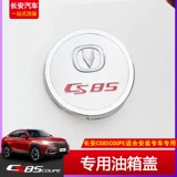 Посвящены в Changan CS85 топливного бака.