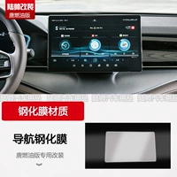 10.21 Tang Fuel Edition [Навигационная стальная пленка]