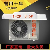 Air conditioner outer rain shield protective cover Outer engine canopy baffle rain shield rain cover 1