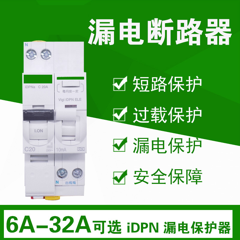 DZ47LE Air switch iDPNa C16A C20A Vigi iDPN ELE 30mA Leakage circuit breaker