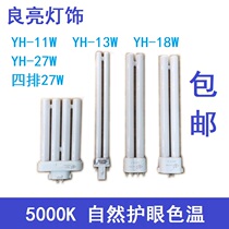 Liangliang lamp eye protection lamp tube electronic flat four needle plug YH11W square four needle 13W18W27 four row 27W tube