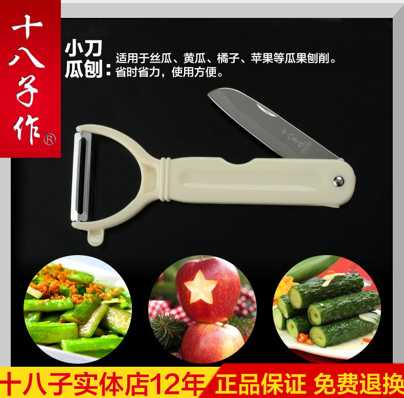 Eighteen sons make fruit knife stainless steel peel knife peeler peeler peeler creative melon planer dual-purpose knife