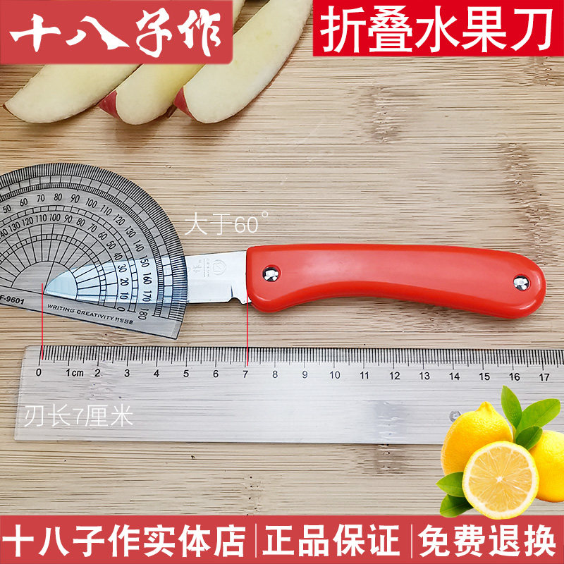 Eighteen sons make fruit knife household folding melon and fruit knife small knife portable mini peeling knife portable cute peeling knife