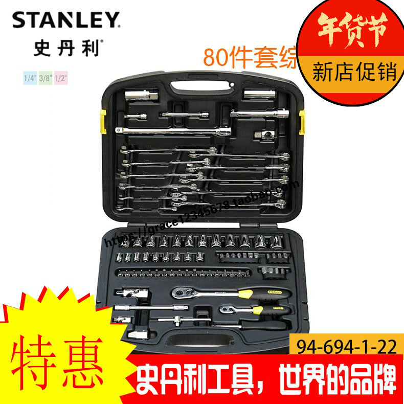 Stanley 80-piece set comprehensive set professional auto repair tool set machine repair tool 94-694-1-22