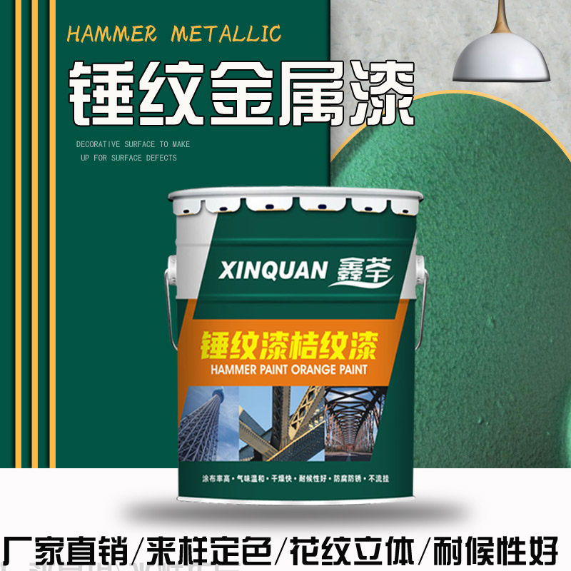 Hammer-grain lacquer Metallic Jiaerli two-component self-drying hammer-grain acrylic pattern lacquer Blossom-type art paint toning