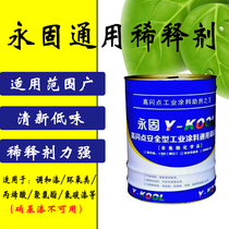 Permanent diluent Paint diluent Blending paint Acrylic polyurethane epoxy and other general diluent