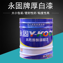 Yonggu brand white thick paint lead oil valve pipe water pipe fittings sealing special paint lead oil thick white paint 2 4KG