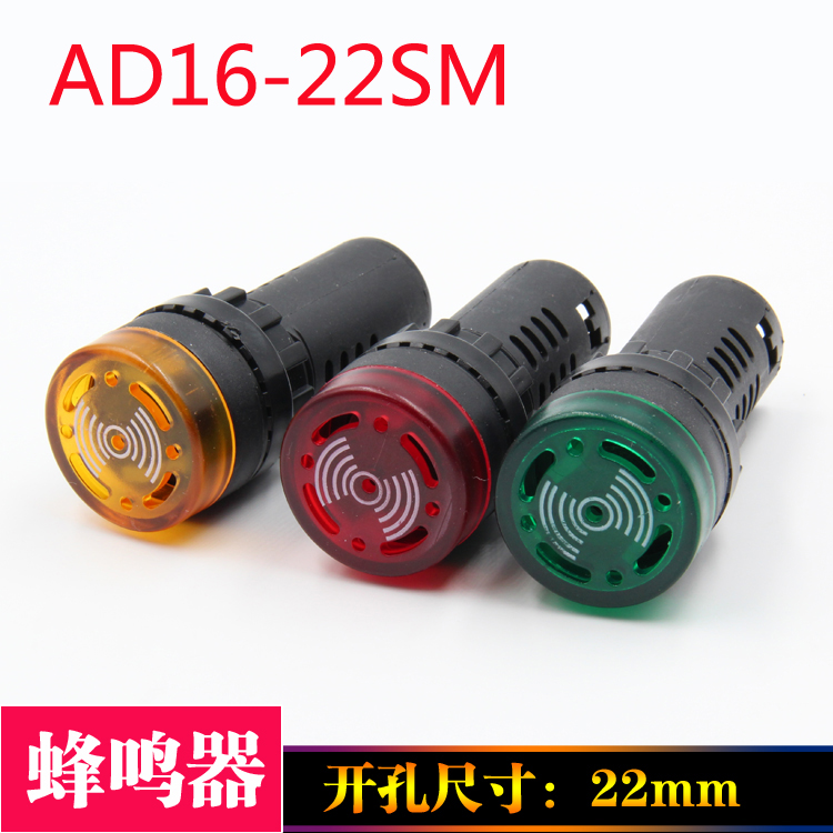 Intermittent sound flash sound and light buzzer AD16-22SM alarm 22MM 12V 24V 110V 220V