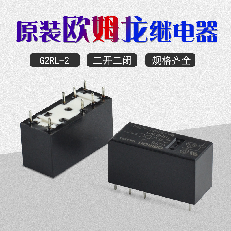 Two open and two closed DC12V 24VOMRON 24VOMRON G2RL-2 PCB small black clamp type small power relay