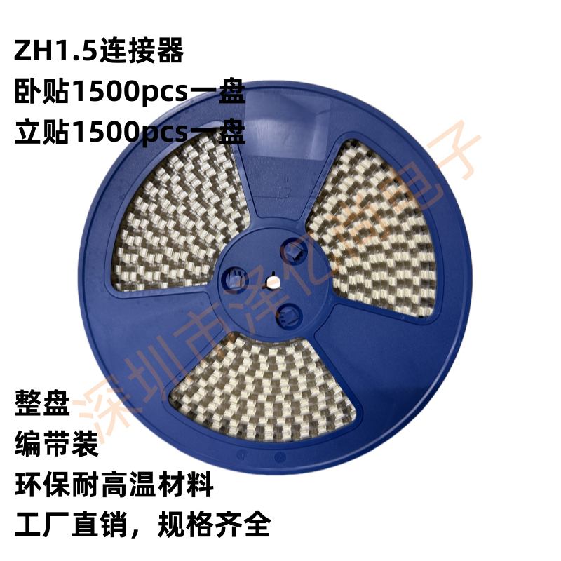 Tape Zh1.5 Horizontal and Vertical Mounting 1.5mm Pitch Vertical and Horizontal Surface Mount Socket 2P3P4P5P6P7P Tape Zh1.5 Horizontal and Vertical Mounting 1.5mm Pitch Vertical and Horizontal Surface Mount Socket 2P3P4P5P6P7P