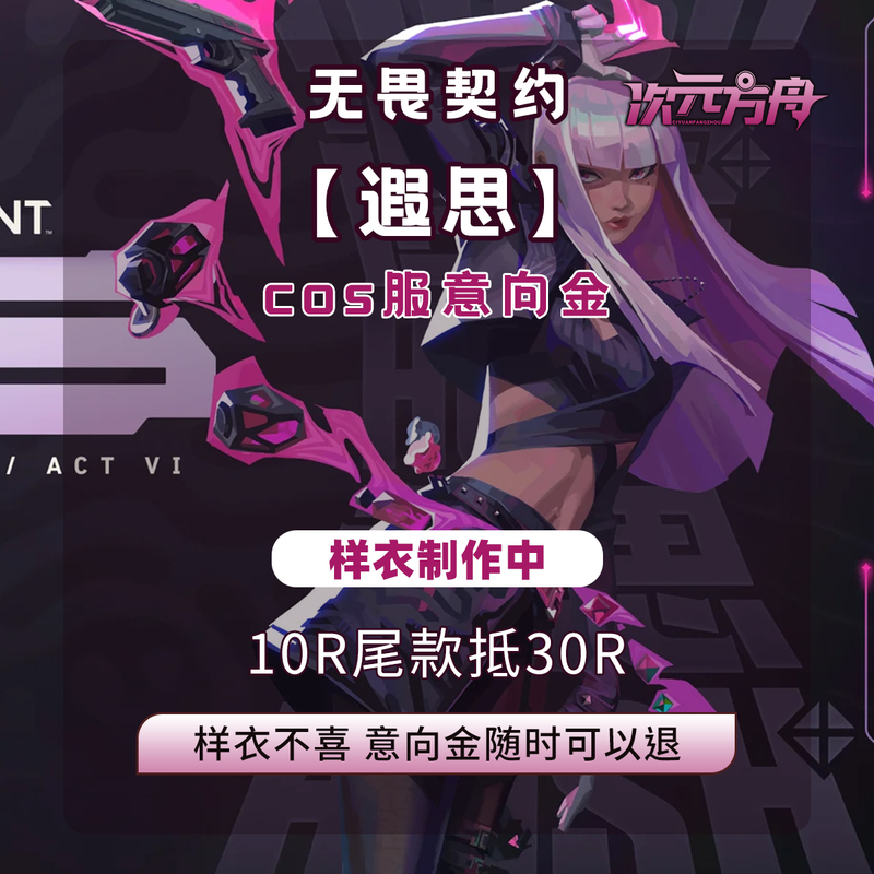 [Deposit] Valorant Hush Cosplay Costume New Hero Hush Valorant Cosplay Outfit Women's Full Set